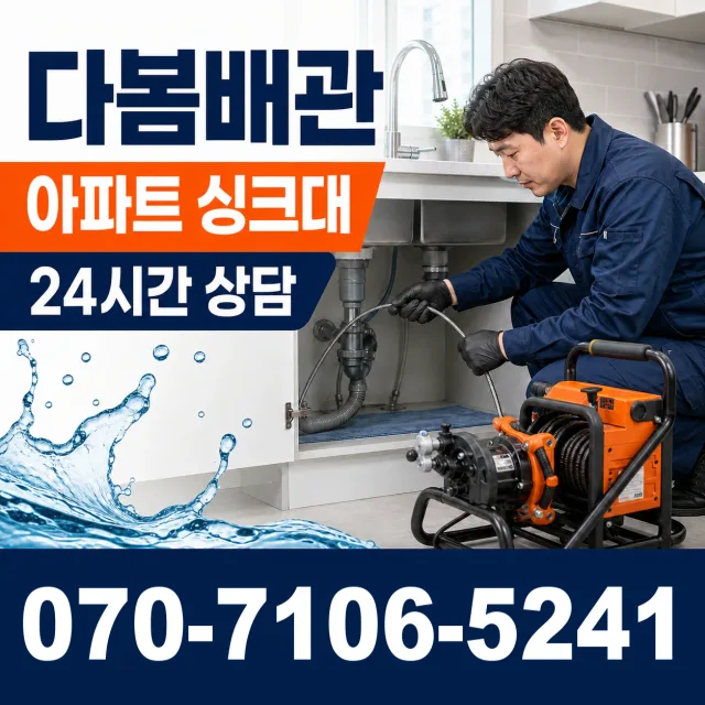 전북 김제시 입석길 씽크대수전교체 상담 이미지 7